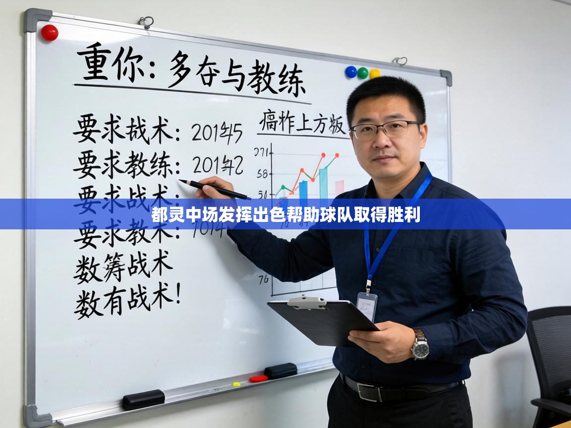 都灵中场发挥出色帮助球队取得胜利