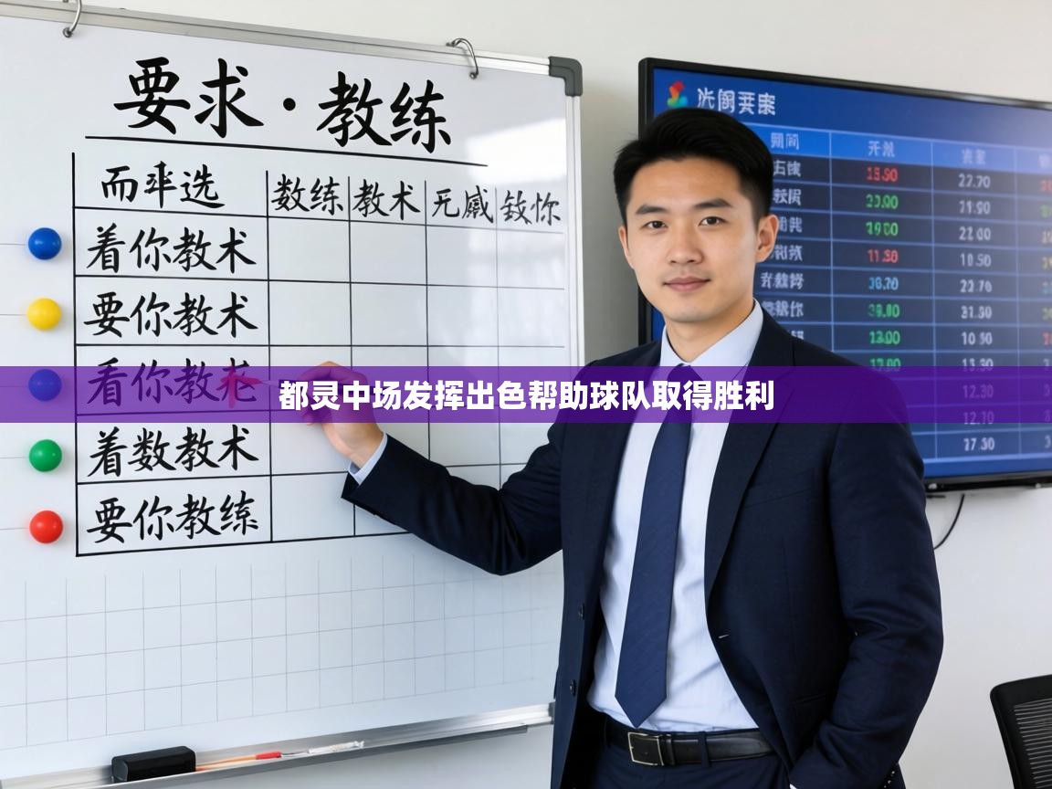 都灵中场发挥出色帮助球队取得胜利  第2张