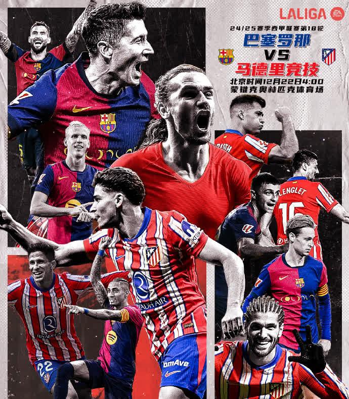 马德里两队再度对抗，胜负难分