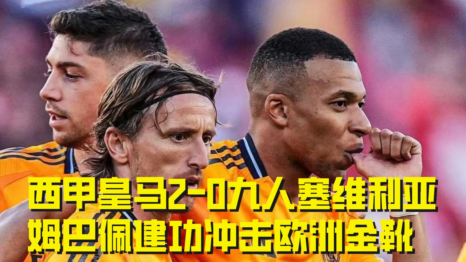 塞维利亚取得胜利,继续向欧洲赛场发起冲击的简单介绍 塞维利亚取得胜利,继续向欧洲赛场发起冲击的简单介绍