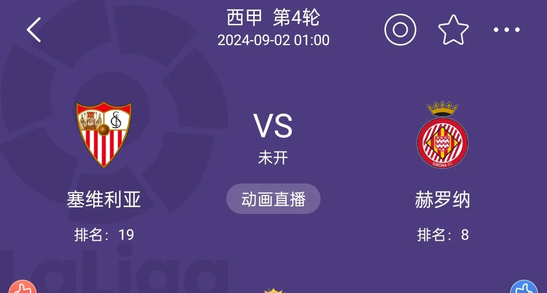 赫罗纳主场战平劲旅，取得关键一分的简单介绍