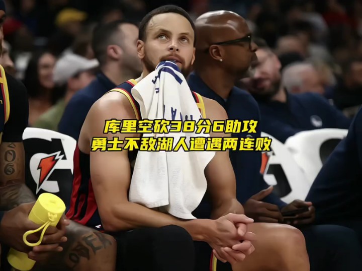 猛龙惊险获胜，勇士遭遇两连败！